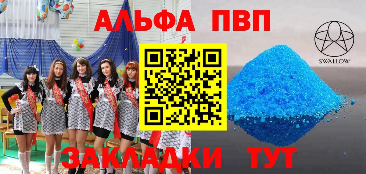 Alpha-PVP мука  Вход с VPN  A PVP  A PVP СК КРИС  Семёнов 