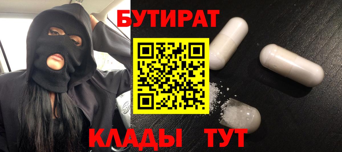 БУТИРАТ  Бутират оксана  Вход с VPN  Семёнов 