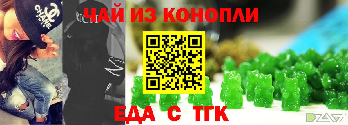 Еда ТГК марихуана  Вход с VPN  Семёнов 