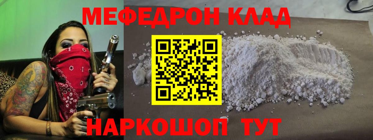 Меф мука Семёнов