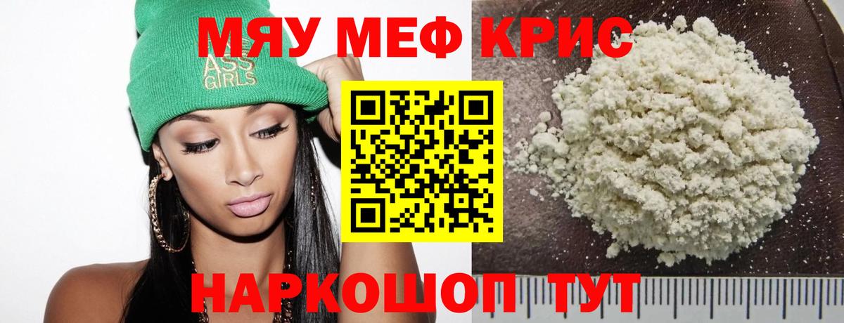 МЕФ VHQ  МЯУ-МЯУ  Семёнов  Меф  Вход с VPN  МЯУ-МЯУ кристаллы 