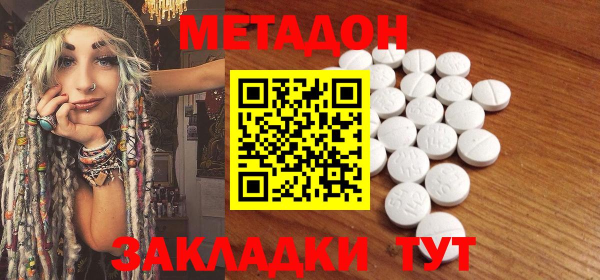 МЕТАДОН methadone  Вход с VPN  Семёнов 