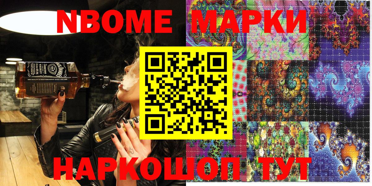 Наркотические марки 1,5мг Семёнов